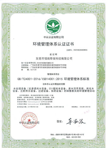 環境管理體系認證證書
